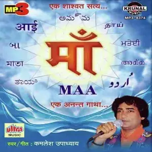 Maa Ek Anant Gatha image