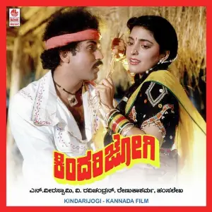 Kindarijogi image
