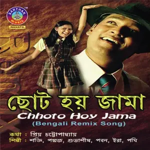 Chhoto Hoy Jama image