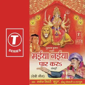 Maiyya Naiyya Paar Kar image
