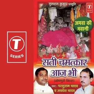 Sati Chamatakaar Aaj Bhi image