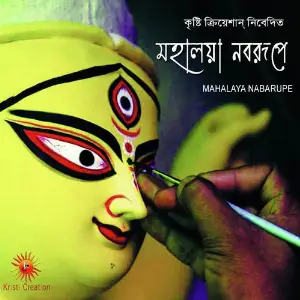 Mahalaya Nabarupe image