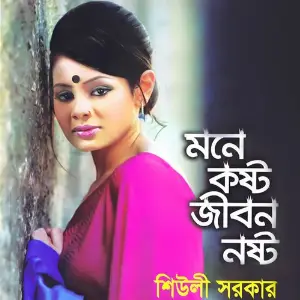 Mone Kosto Jibon Nosto image