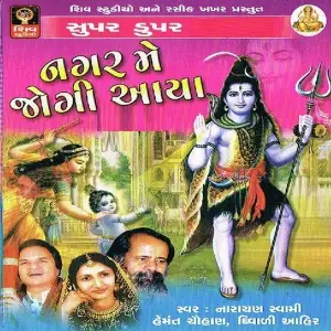 Nagar Mein Jogi Aaya image