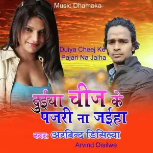 Duiya Cheej Ke Pajari Na Jaiha image