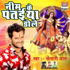 Mokama 0 Km. Khesari Lal Yadav