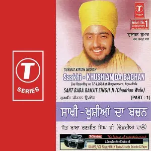 Gurmat Kirtan Updesh Saakhi-Khushian Da Bachan (Part 1) image