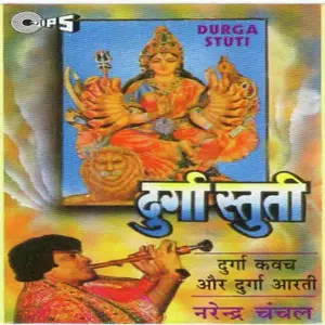 Durga Stuti image
