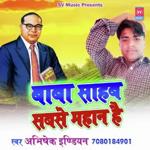 Baba Saheb Sabse Mahan Hai image