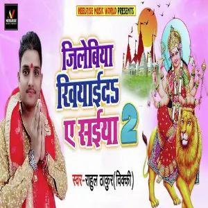Jilebiya Khiyai Da Ye Saiya 2 image
