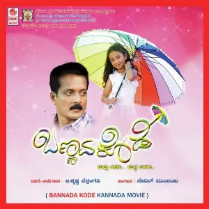Bannada Kode image