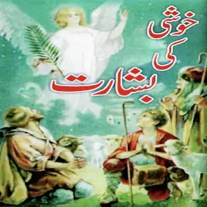 Khushi Ki Basharat image
