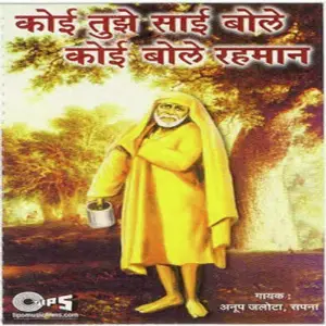 Koi Tujhe Sai Bole Koi Kahe Rahman image