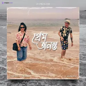 Prem Ononto image