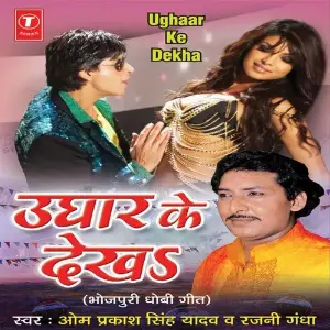 Ughaar Ke Dekh (Dhobi Geet) image