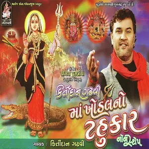 Maa Khodal No Tahukar image