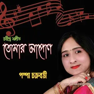Tomar Apon image