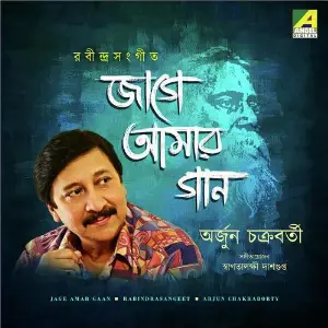 Jage Amar Gaan image