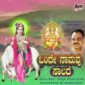 Onde Namavu Saalade image