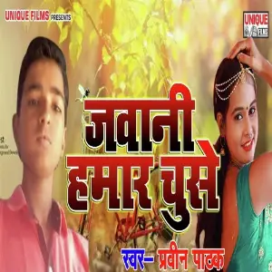 Jawaani Hamaar Chuse image