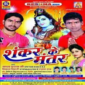 Shankar Ke Mantar image