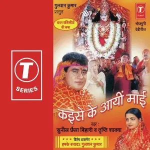 Kayise Ke Aayi Maai image