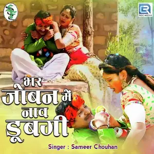 Bhar Joban Mein Naav Dubgi image