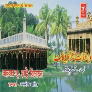 Waqyaat-E-Shahe Vilayat image