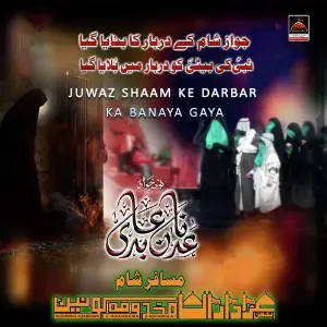 Juwaz Shaam Ke Darbar Ka Banaya Gaya image