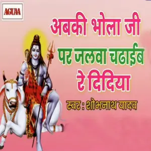 Abki Bhola Ji Par Jalva Chadaib Re Didiya image