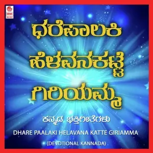 Dhare Paalaki Helavana Katte Giriamma image