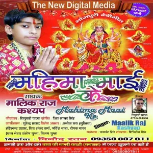 Mahima Mai Ke image