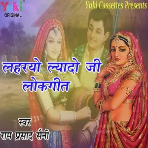 Lehriyo Lyado Ji - Lok Geet image