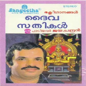 Deiva Sthuthi image