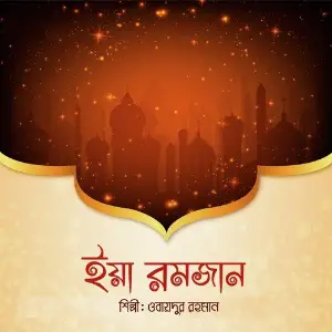 Ya Ramzan image