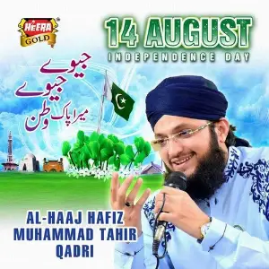 Jeevay Jeevay Mera Pak Watan image