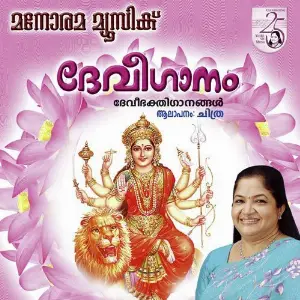 Deviganam image