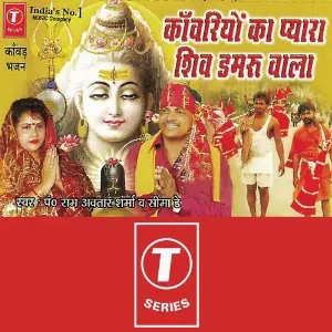 Kanwariyon Ka Pyara Shiv Damru Wala image