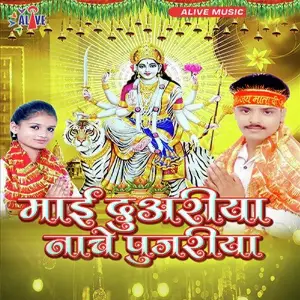 Mayi Duariya Nache Pujariya image