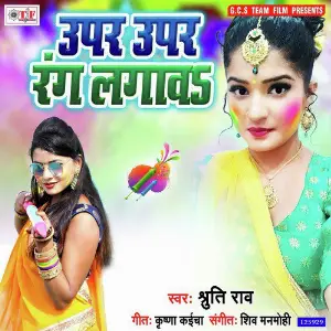 Upar Upar Rang Lagawa image
