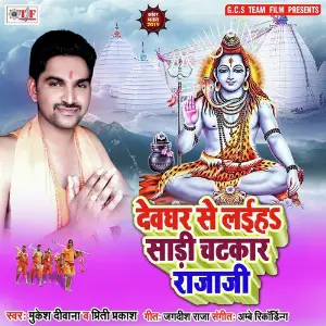 Devghar Se Laiha Saari Chatkar Raja Ji image
