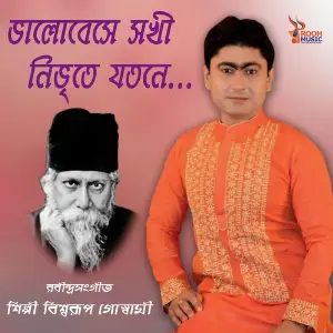 Bhalobase Sokhi image