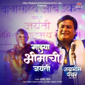 Jaybhim Panther (Ek Sangharsh) image