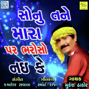 Chhori Tu To Chaina Item Mukesh Thakor