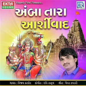 Amba Tara Aashirvad image