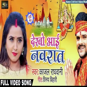 Dekho Aai Navrat image