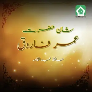 Shan E Hazrat Umer Farooq image
