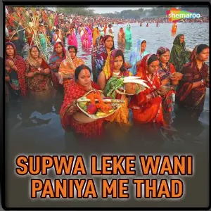 Supwa Leke Wani Paniya Me Thad image