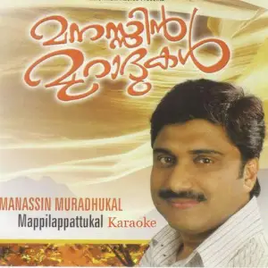 Manasin Muradukal Karoke image
