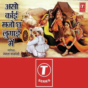 Aso Kaai Majo Chha Lugaai Mein image